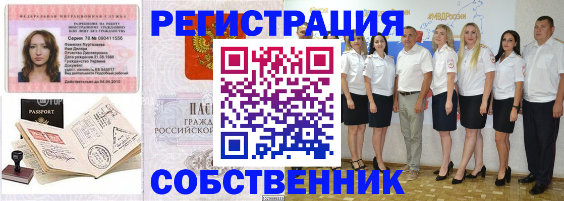 прописка ребенка в Волжске