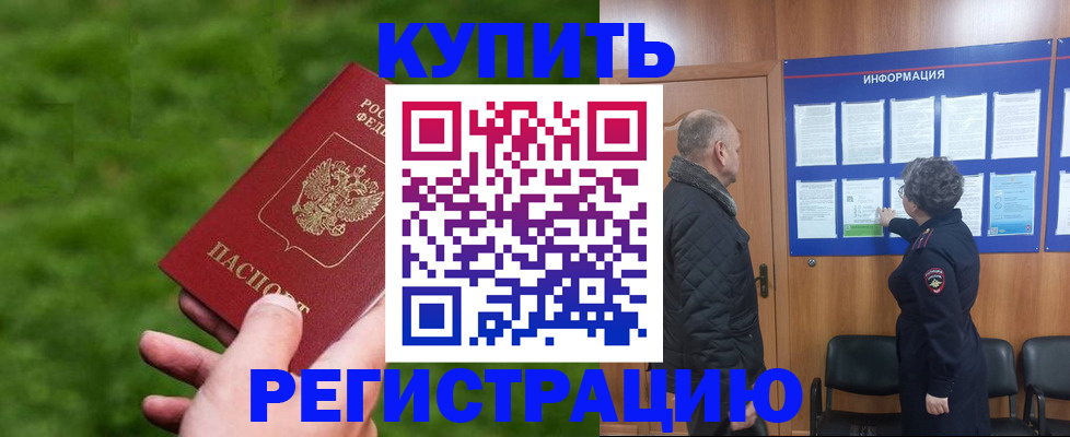 прописка штамп в Волжске